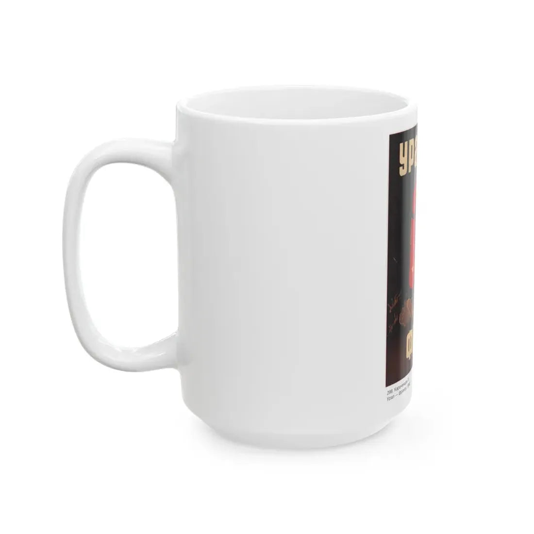 Soviet Era Poster 539 - White Coffee Mug - Go Mug Yourself