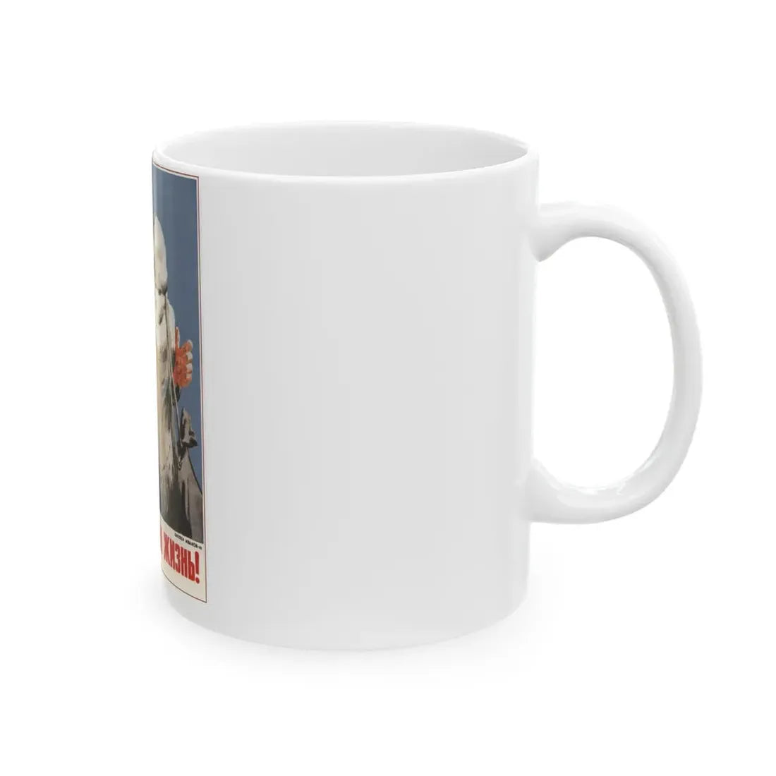 Soviet Era Poster 542 - White Coffee Mug - Go Mug Yourself