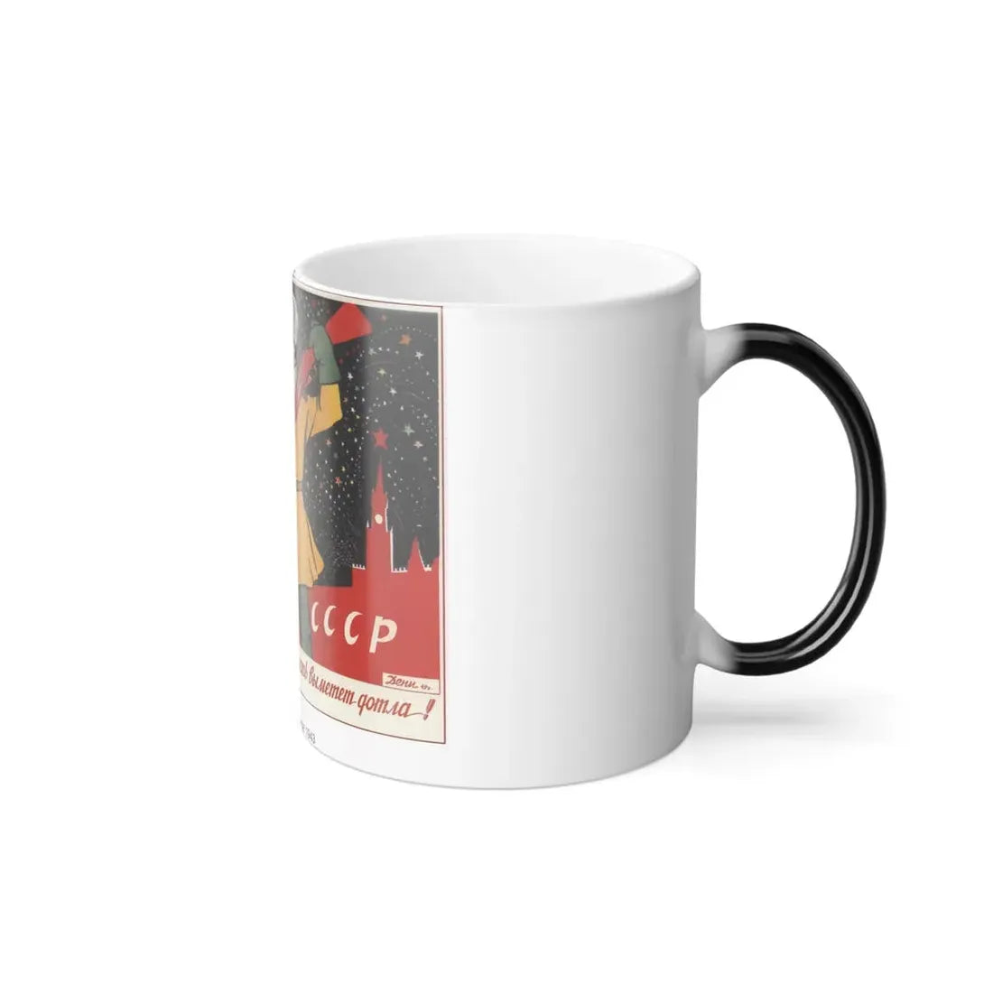 Soviet Era Poster 549 - Color Changing Mug 11oz - Go Mug Yourself