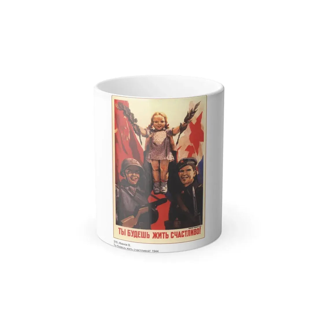 Soviet Era Poster 553 - Color Changing Mug 11oz 11oz - Go Mug Yourself