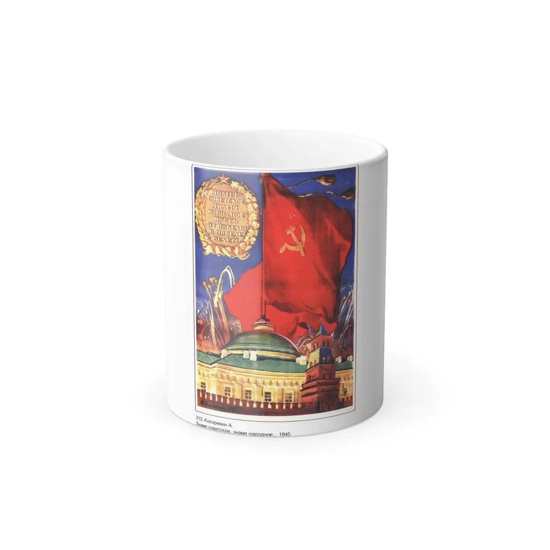 Soviet Era Poster 556 - Color Changing Mug 11oz 11oz - Go Mug Yourself