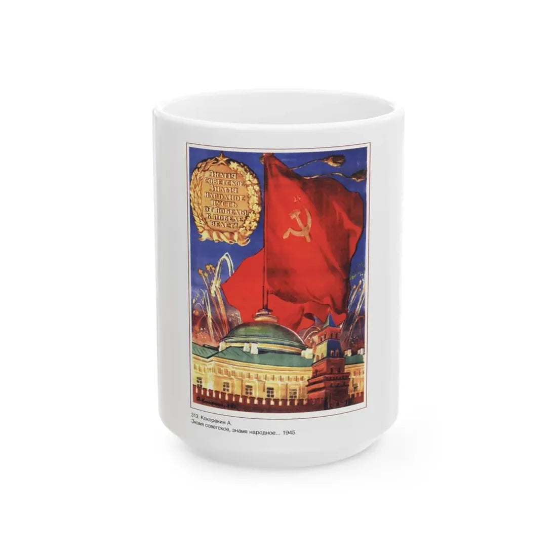 Soviet Era Poster 556 - White Coffee Mug 15oz - Go Mug Yourself