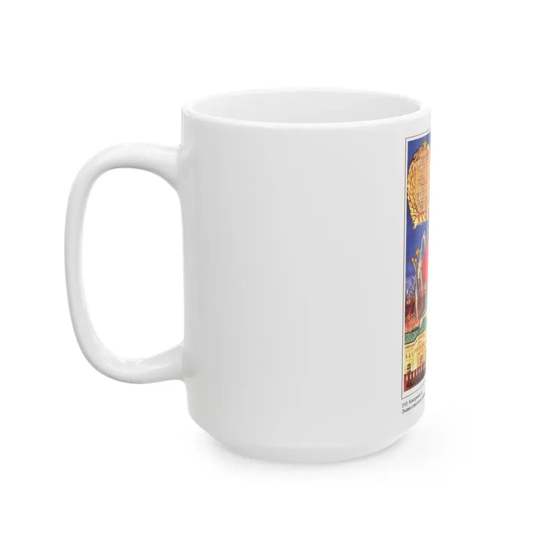 Soviet Era Poster 556 - White Coffee Mug - Go Mug Yourself