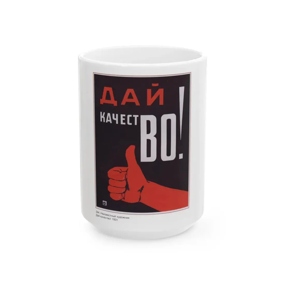 Soviet Era Poster 562 - White Coffee Mug 15oz - Go Mug Yourself
