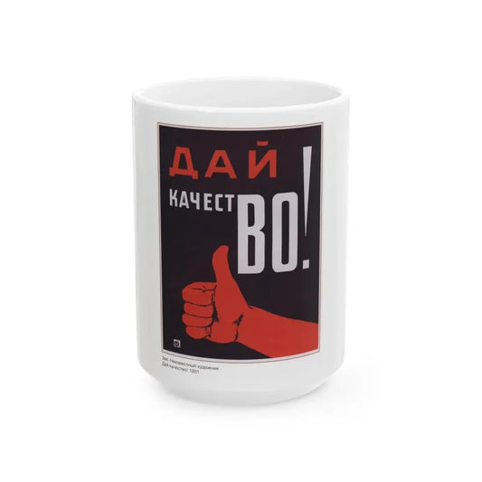Soviet Era Poster 562 - White Coffee Mug 15oz - Go Mug Yourself