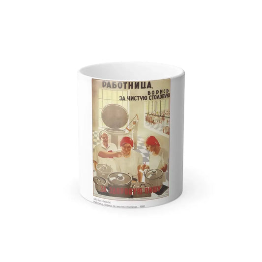 Soviet Era Poster 565 - Color Changing Mug 11oz 11oz - Go Mug Yourself
