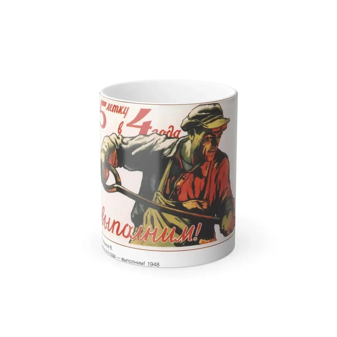 Soviet Era Poster 572 - Color Changing Mug 11oz 11oz - Go Mug Yourself
