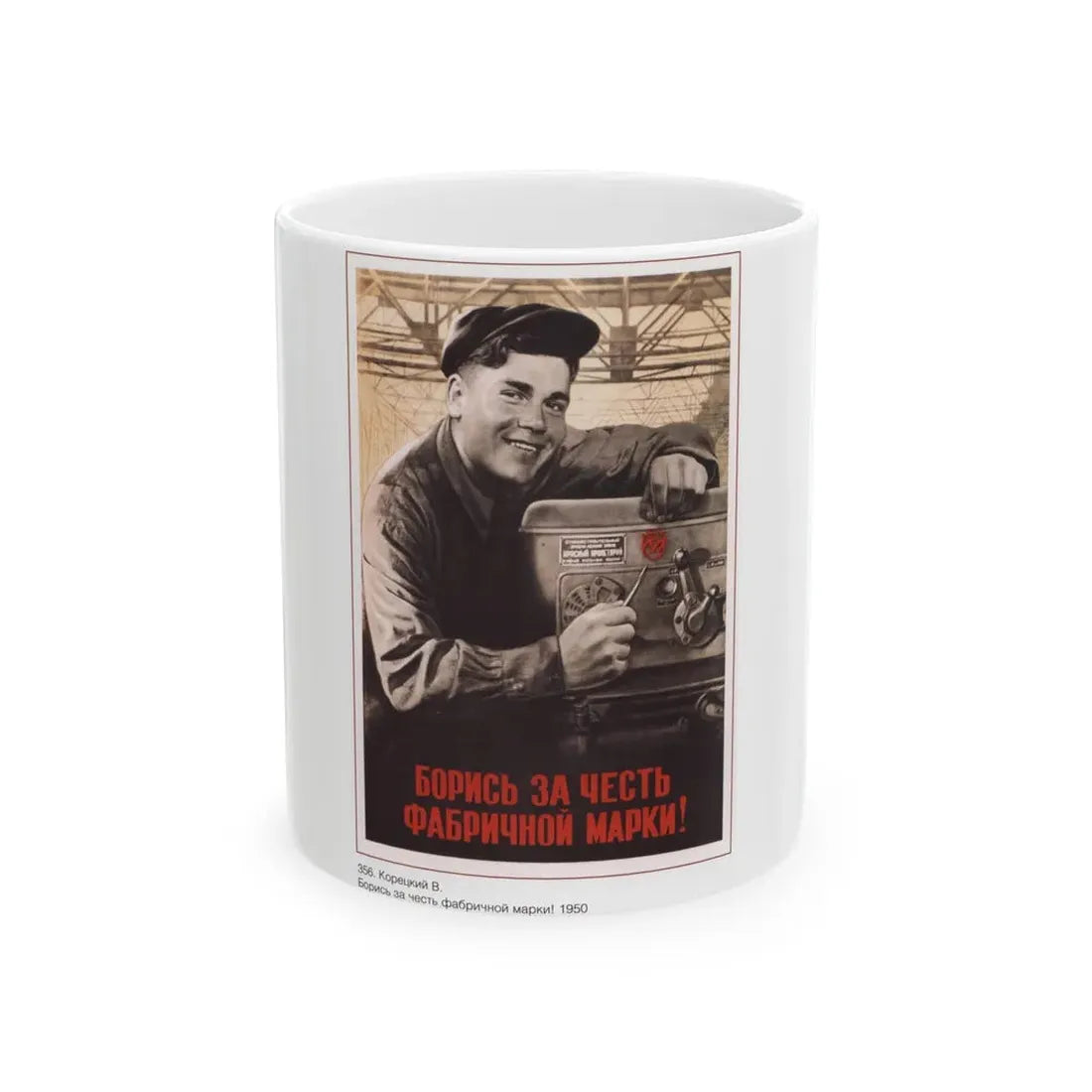 Soviet Era Poster 576 - White Coffee Mug 11oz - Go Mug Yourself