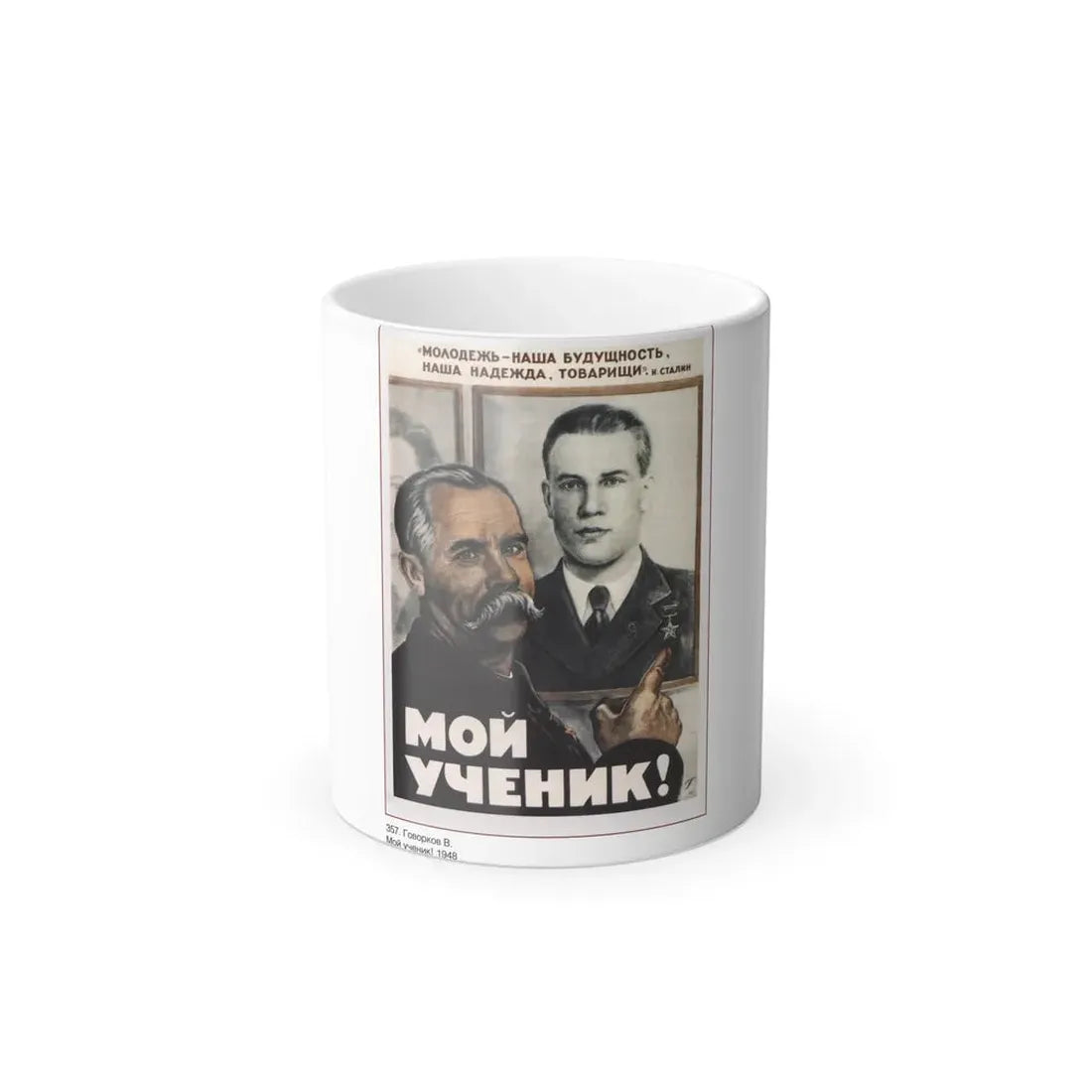 Soviet Era Poster 577 - Color Changing Mug 11oz 11oz - Go Mug Yourself