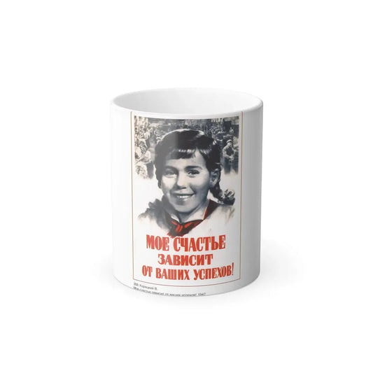 Soviet Era Poster 578 - Color Changing Mug 11oz 11oz - Go Mug Yourself