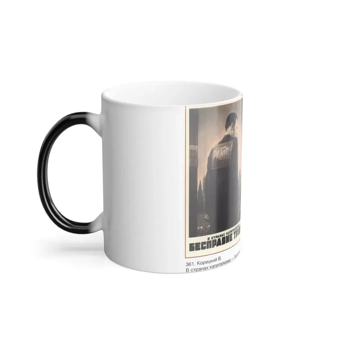 Soviet Era Poster 582 - Color Changing Mug 11oz - Go Mug Yourself