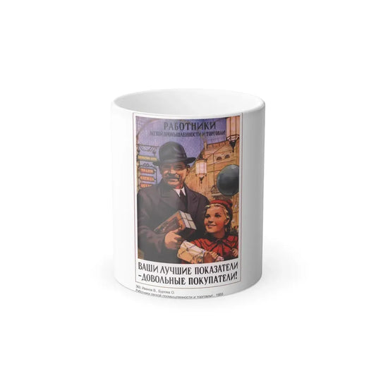Soviet Era Poster 583 - Color Changing Mug 11oz 11oz - Go Mug Yourself