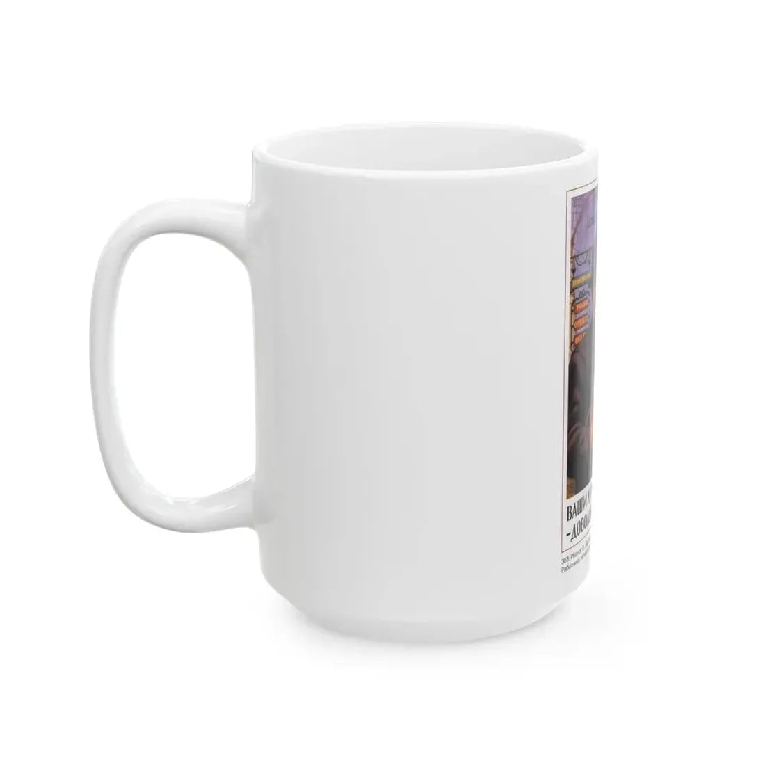 Soviet Era Poster 583 - White Coffee Mug - Go Mug Yourself