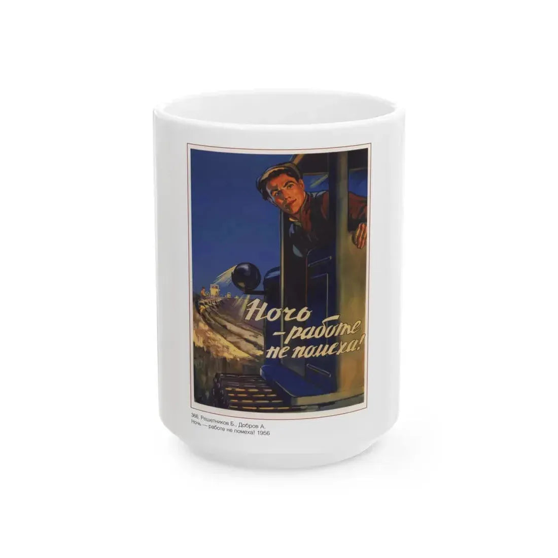 Soviet Era Poster 586 - White Coffee Mug 15oz - Go Mug Yourself