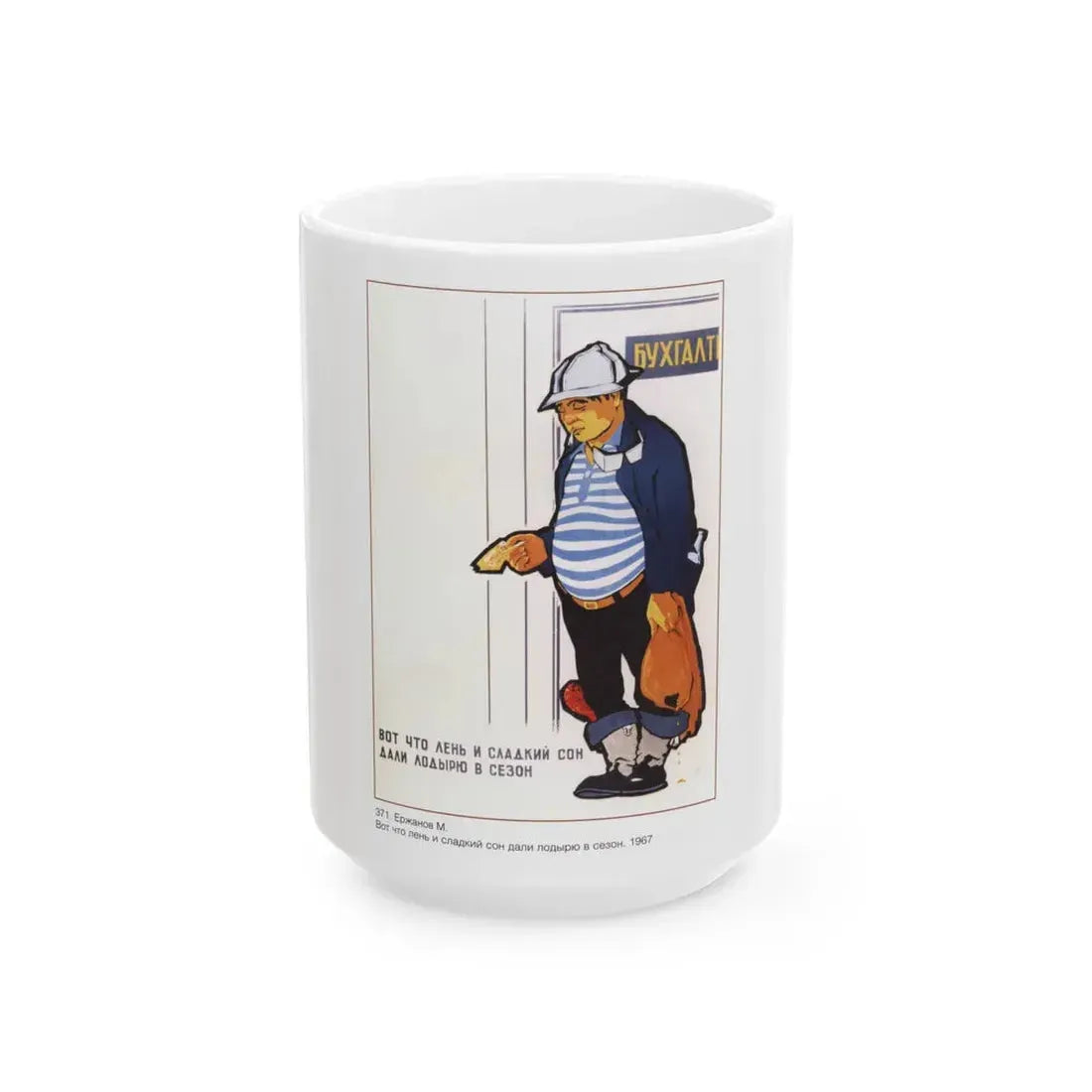 Soviet Era Poster 588 - White Coffee Mug 15oz - Go Mug Yourself