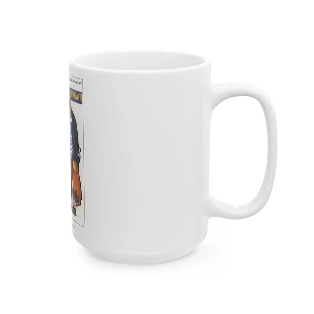 Soviet Era Poster 588 - White Coffee Mug - Go Mug Yourself