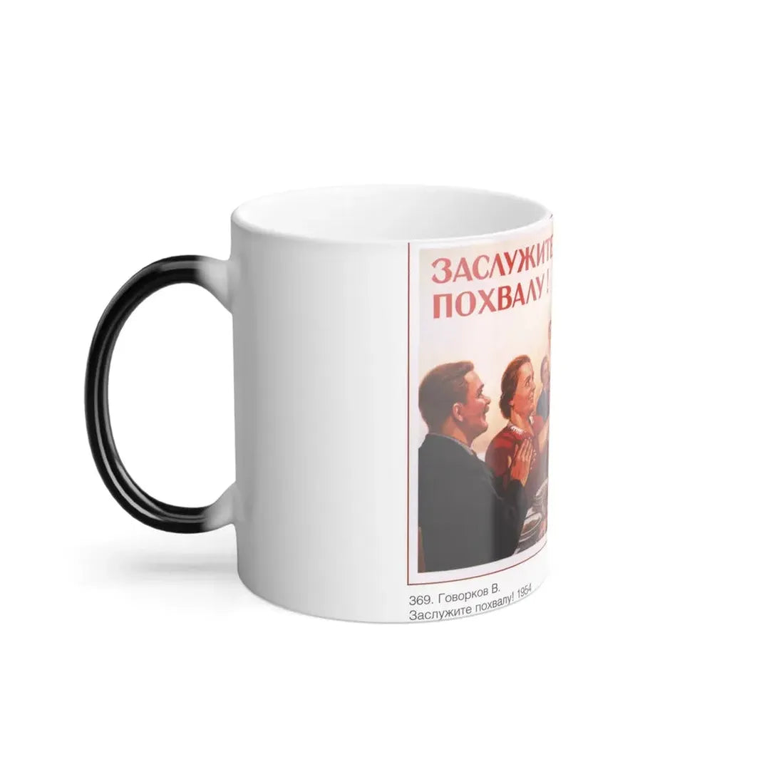 Soviet Era Poster 590 - Color Changing Mug 11oz - Go Mug Yourself