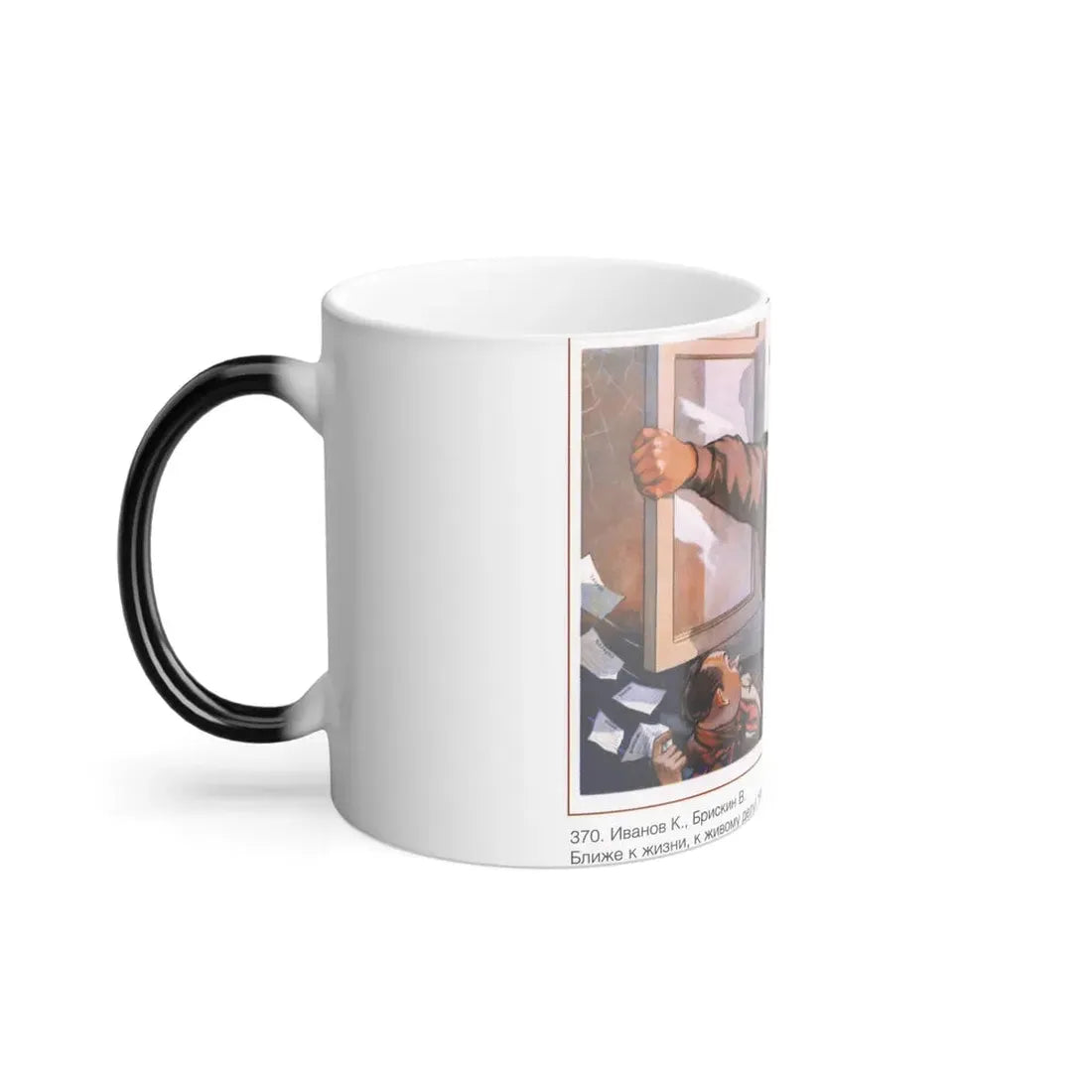 Soviet Era Poster 591 - Color Changing Mug 11oz - Go Mug Yourself
