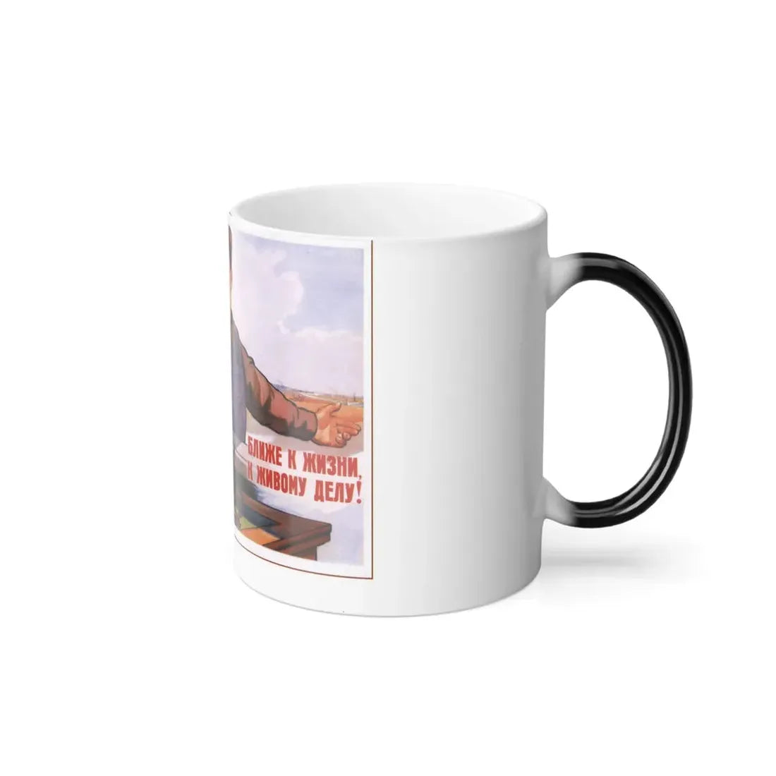 Soviet Era Poster 591 - Color Changing Mug 11oz - Go Mug Yourself
