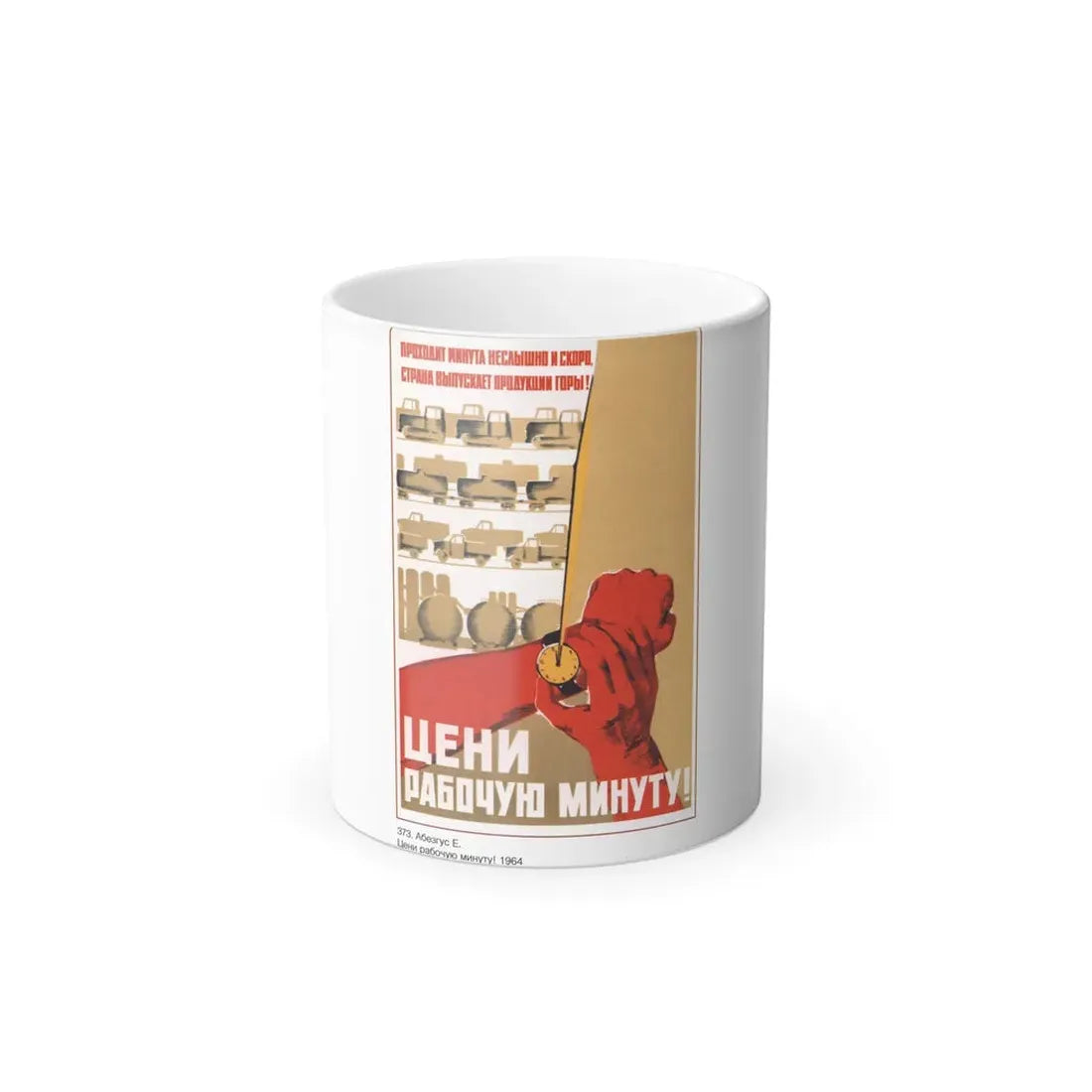 Soviet Era Poster 593 - Color Changing Mug 11oz 11oz - Go Mug Yourself