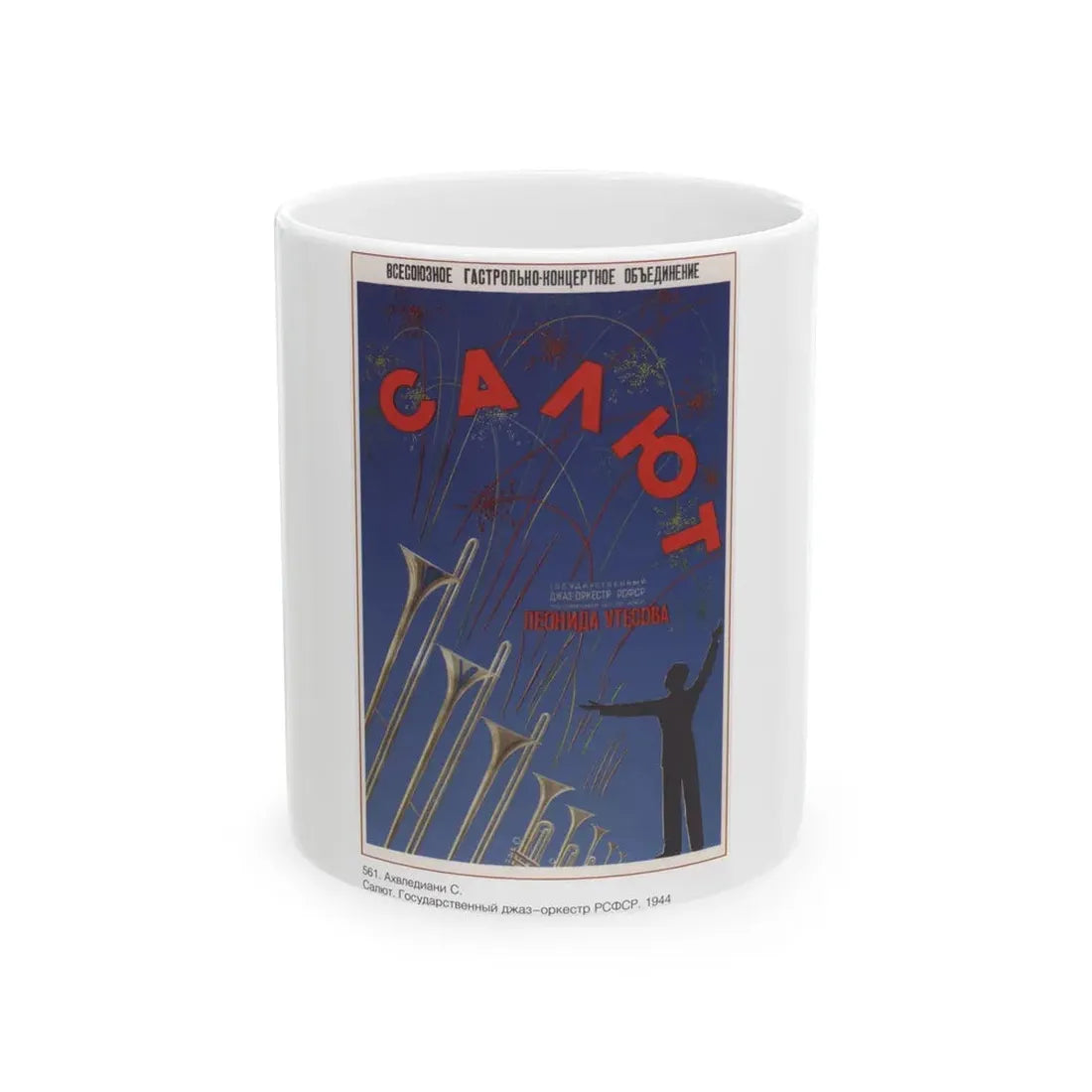 Soviet Era Poster 62 - White Coffee Mug 11oz - Go Mug Yourself