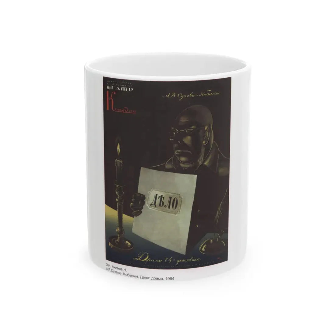 Soviet Era Poster 65 - White Coffee Mug 11oz - Go Mug Yourself