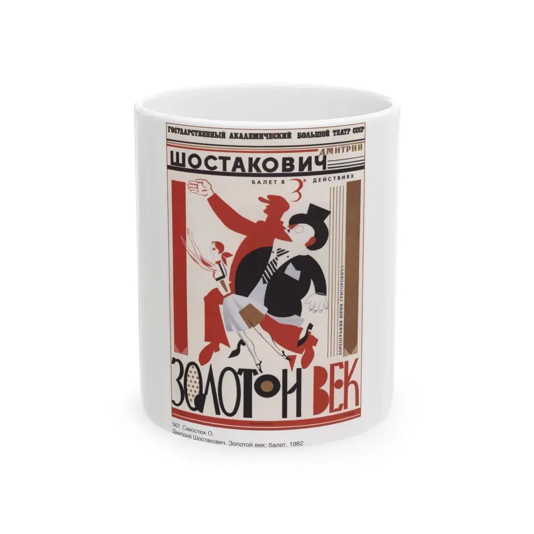 Soviet Era Poster 68 - White Coffee Mug 11oz - Go Mug Yourself