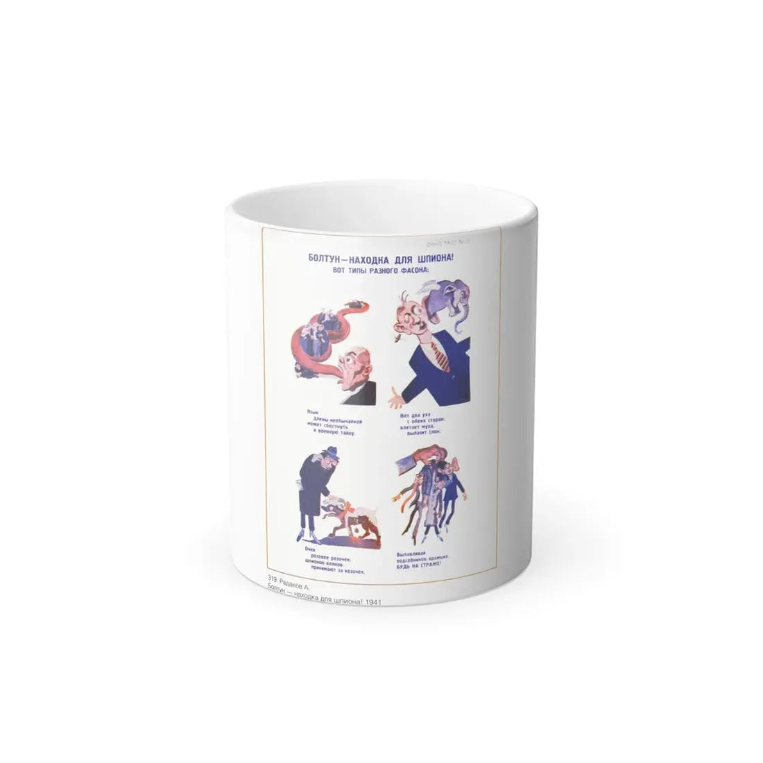 Soviet Era Poster 75 - Color Changing Mug 11oz 11oz - Go Mug Yourself