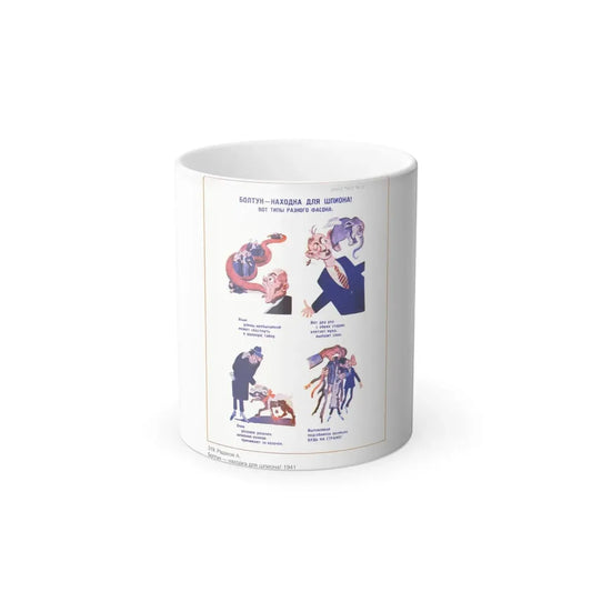 Soviet Era Poster 75 - Color Changing Mug 11oz 11oz - Go Mug Yourself