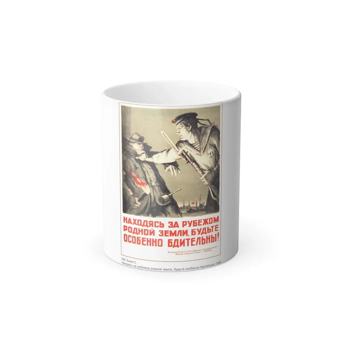 Soviet Era Poster 76 - Color Changing Mug 11oz 11oz - Go Mug Yourself