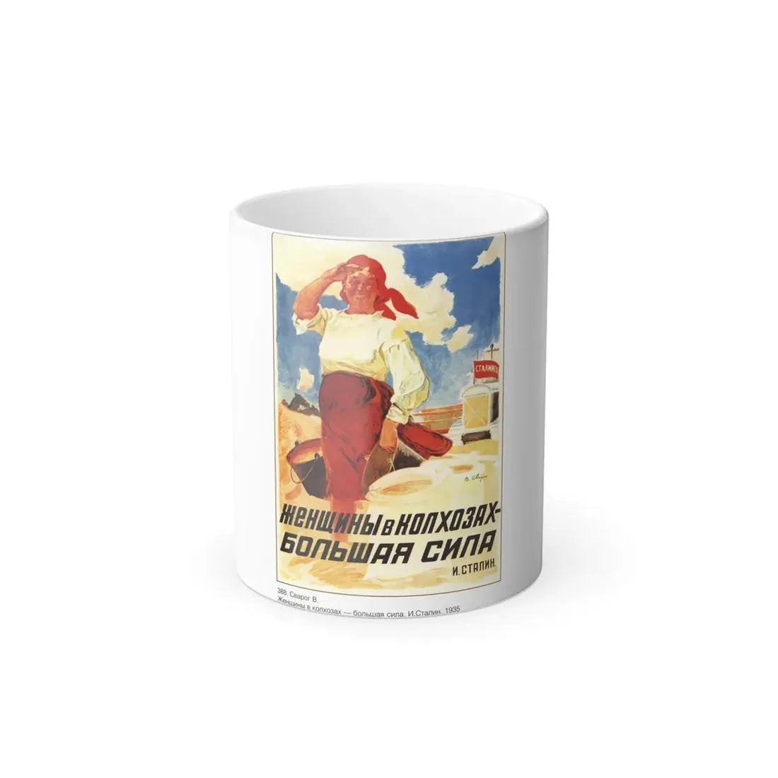 Soviet Era Poster 8 - Color Changing Mug 11oz 11oz - Go Mug Yourself