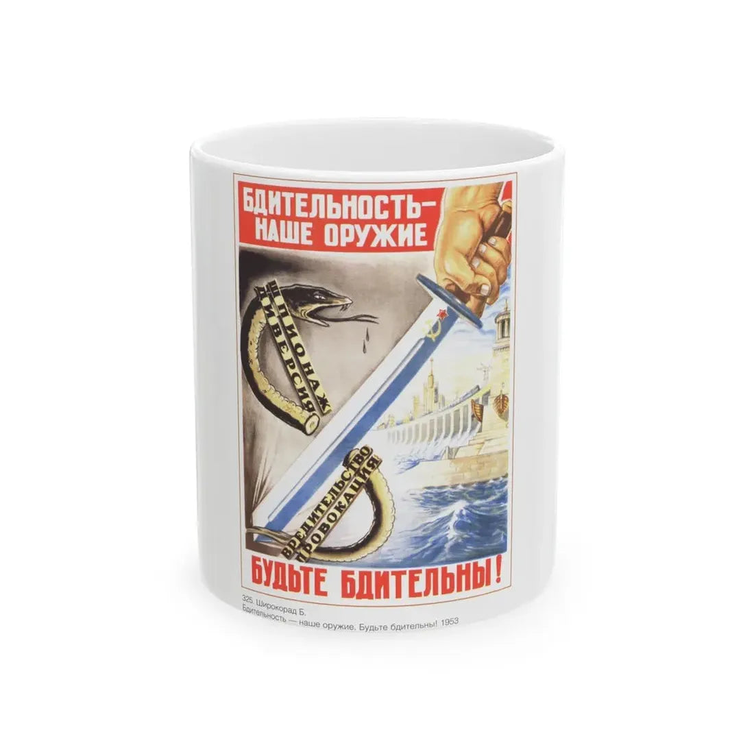 Soviet Era Poster 81 - White Coffee Mug 11oz - Go Mug Yourself