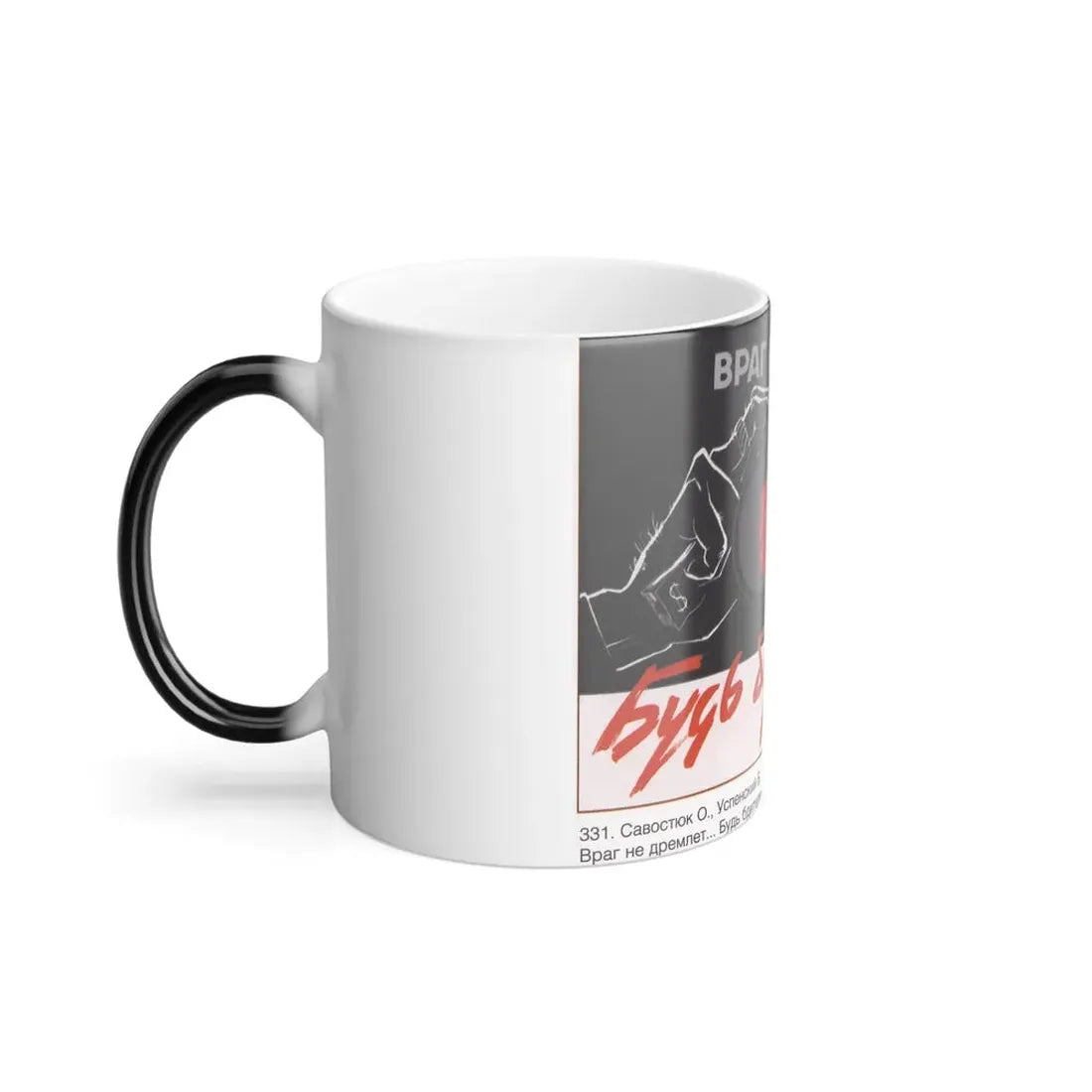 Soviet Era Poster 88 - Color Changing Mug 11oz - Go Mug Yourself