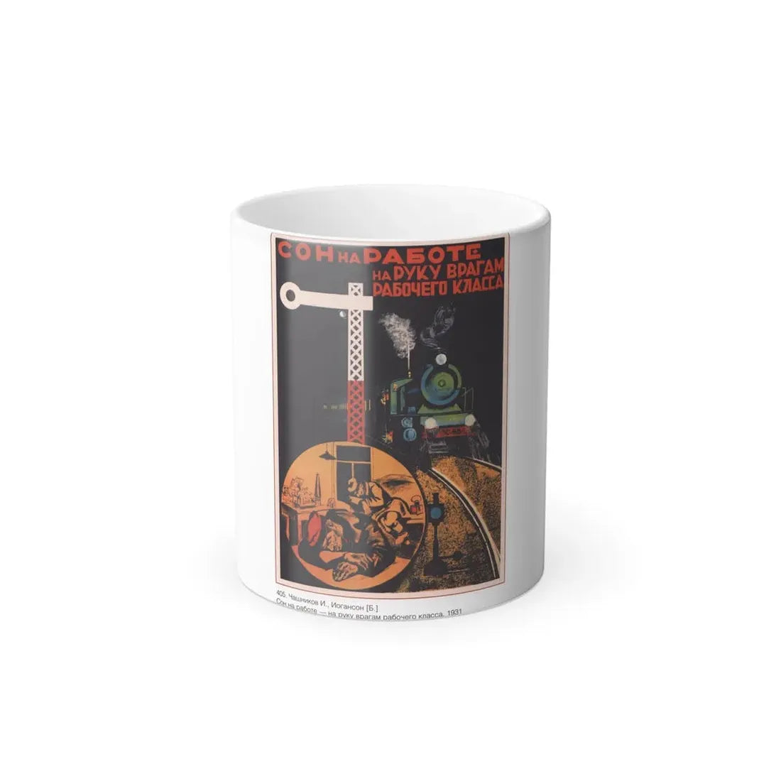 Soviet Era Poster 97 - Color Changing Mug 11oz 11oz - Go Mug Yourself