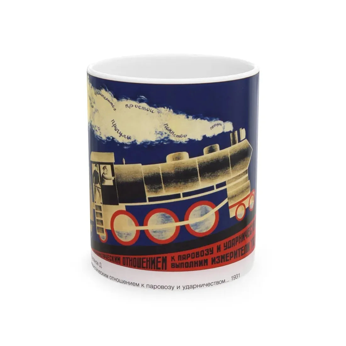 Soviet Era Poster 98 - White Coffee Mug 11oz - Go Mug Yourself