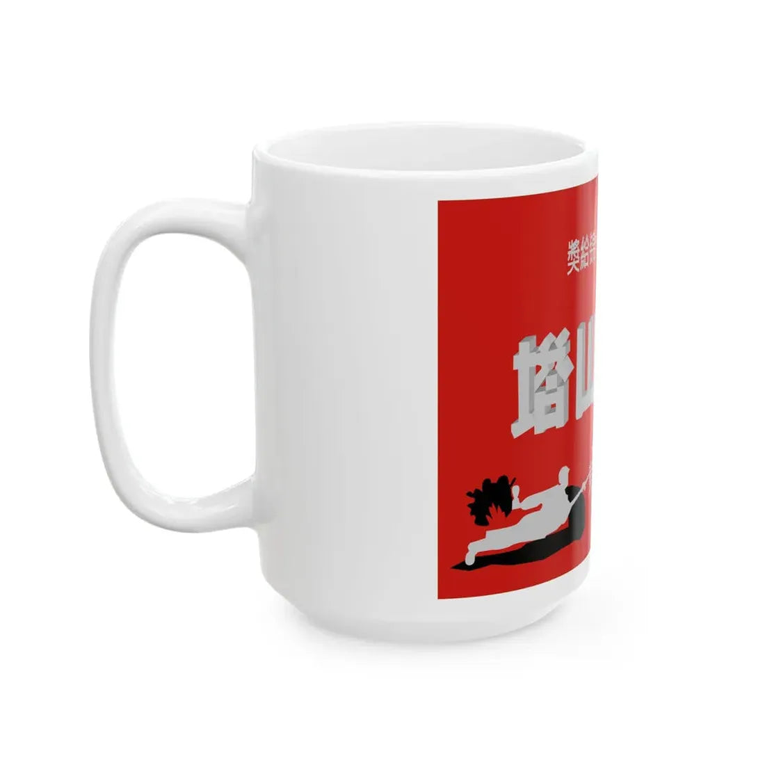 Tashanflag (China) White Coffee Mug - Go Mug Yourself