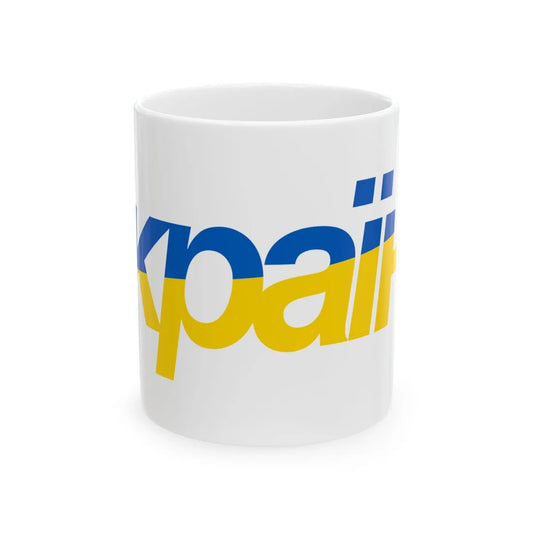 Ukraine name with flag colors - Ukrainian (Ukraine) White Coffee Mug 11oz - Go Mug Yourself