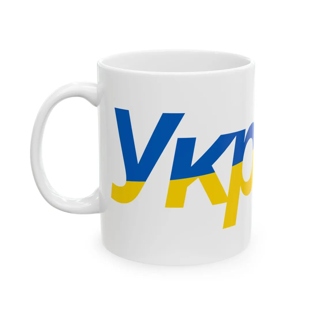 Ukraine name with flag colors - Ukrainian (Ukraine) White Coffee Mug - Go Mug Yourself
