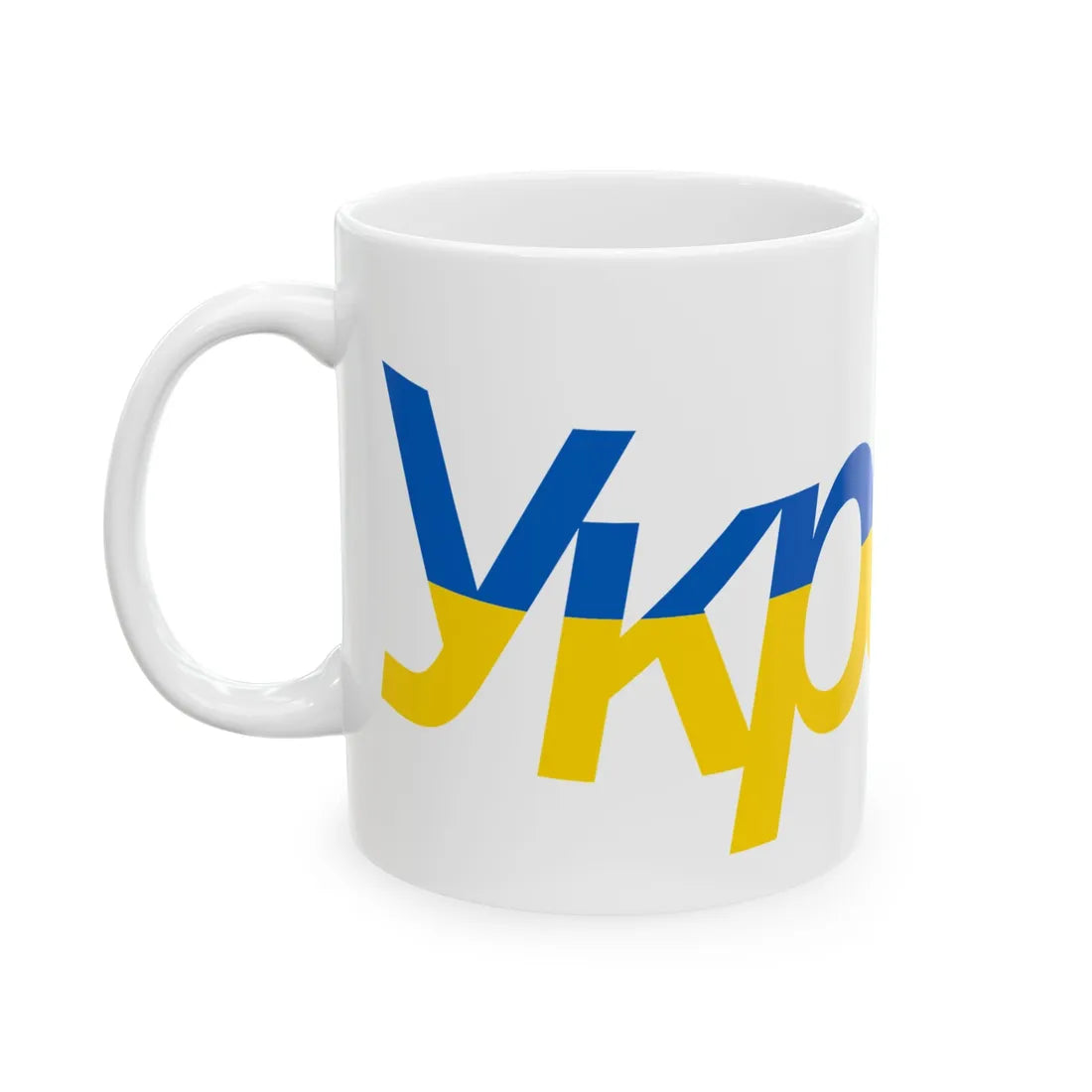 Ukraine name with flag colors - Ukrainian - Warped - Alt (Ukraine) White Coffee Mug - Go Mug Yourself