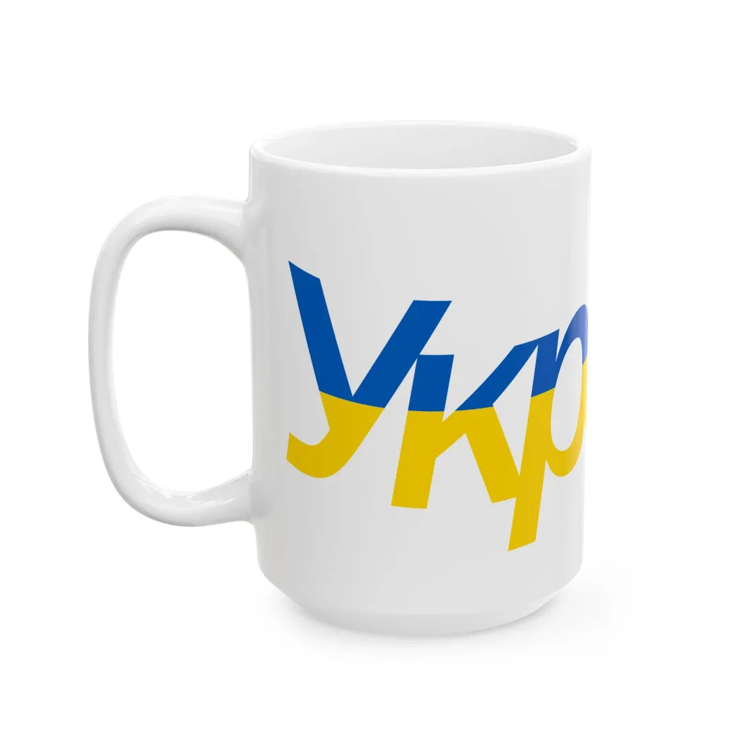 Ukraine name with flag colors - Ukrainian - Warped - Alt (Ukraine) White Coffee Mug - Go Mug Yourself