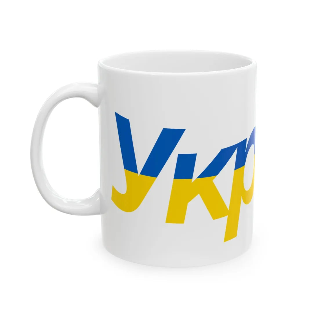 Ukraine name with flag colors - Ukrainian - Warped (Ukraine) White Coffee Mug - Go Mug Yourself