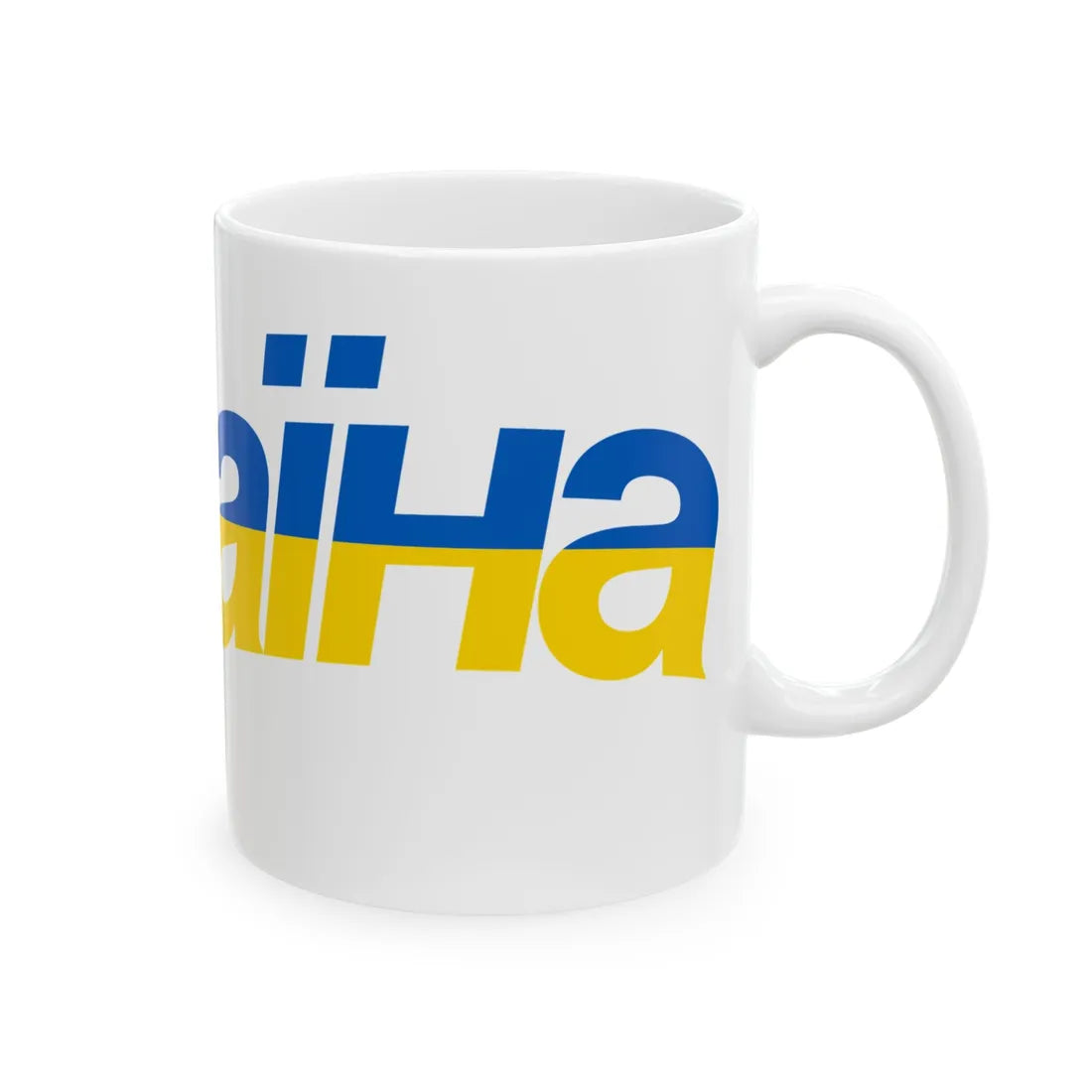 Ukraine name with flag colors - Ukrainian - Warped (Ukraine) White Coffee Mug - Go Mug Yourself