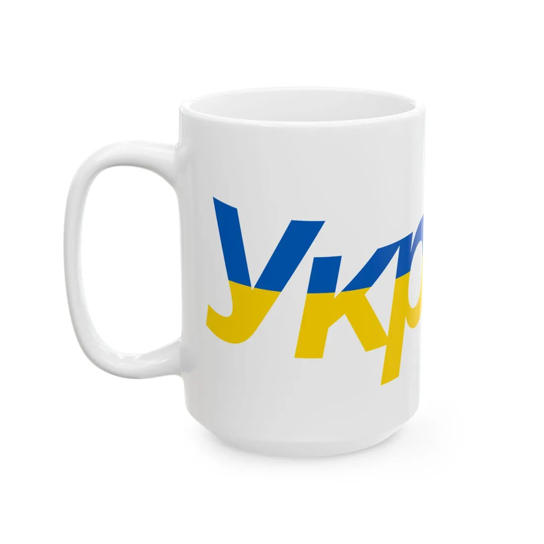 Ukraine name with flag colors - Ukrainian - Warped (Ukraine) White Coffee Mug - Go Mug Yourself