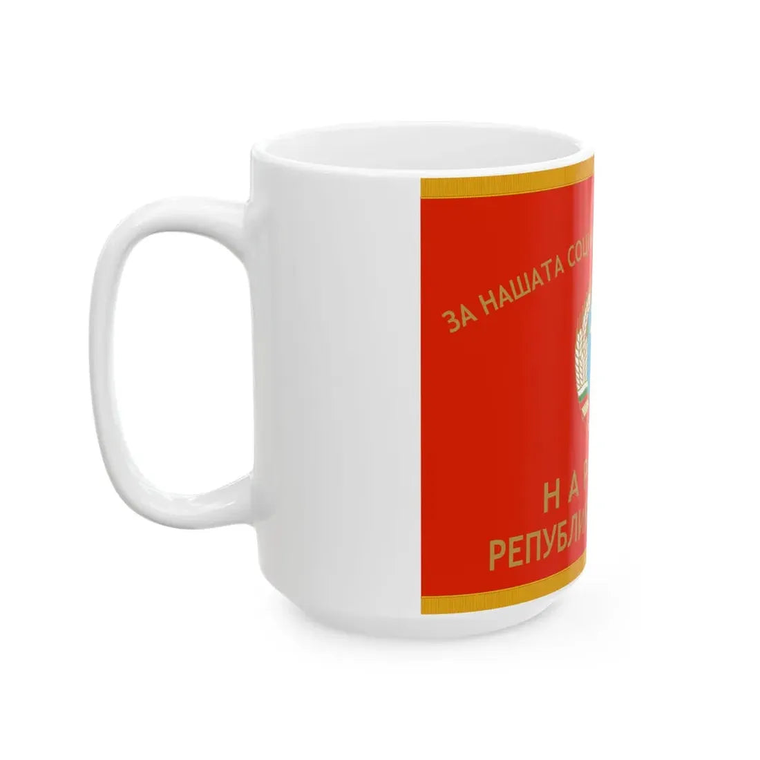 War flag of Bulgaria 1971-1990 (Bulgaria) White Coffee Mug - Go Mug Yourself