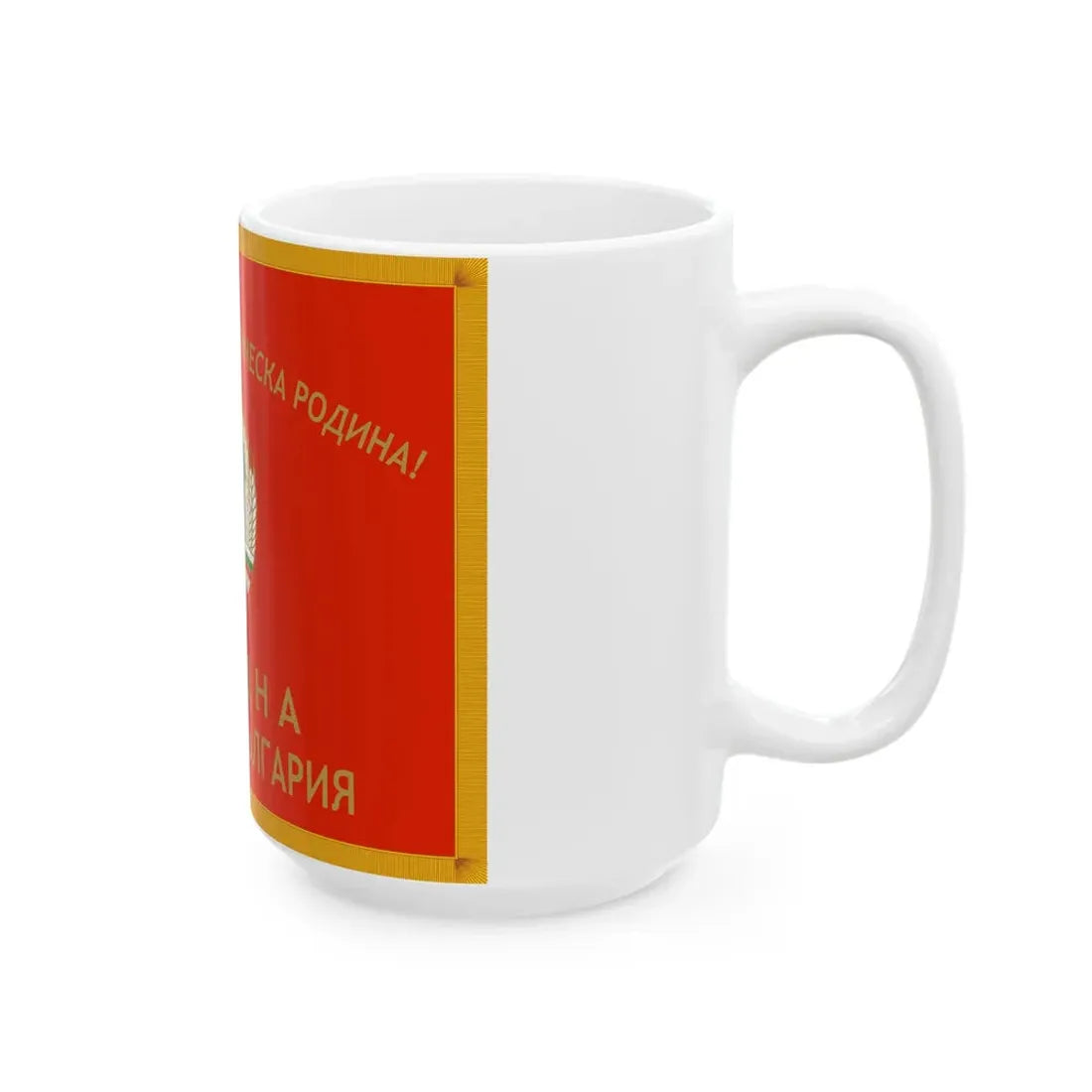 War flag of Bulgaria 1971-1990 (Bulgaria) White Coffee Mug - Go Mug Yourself