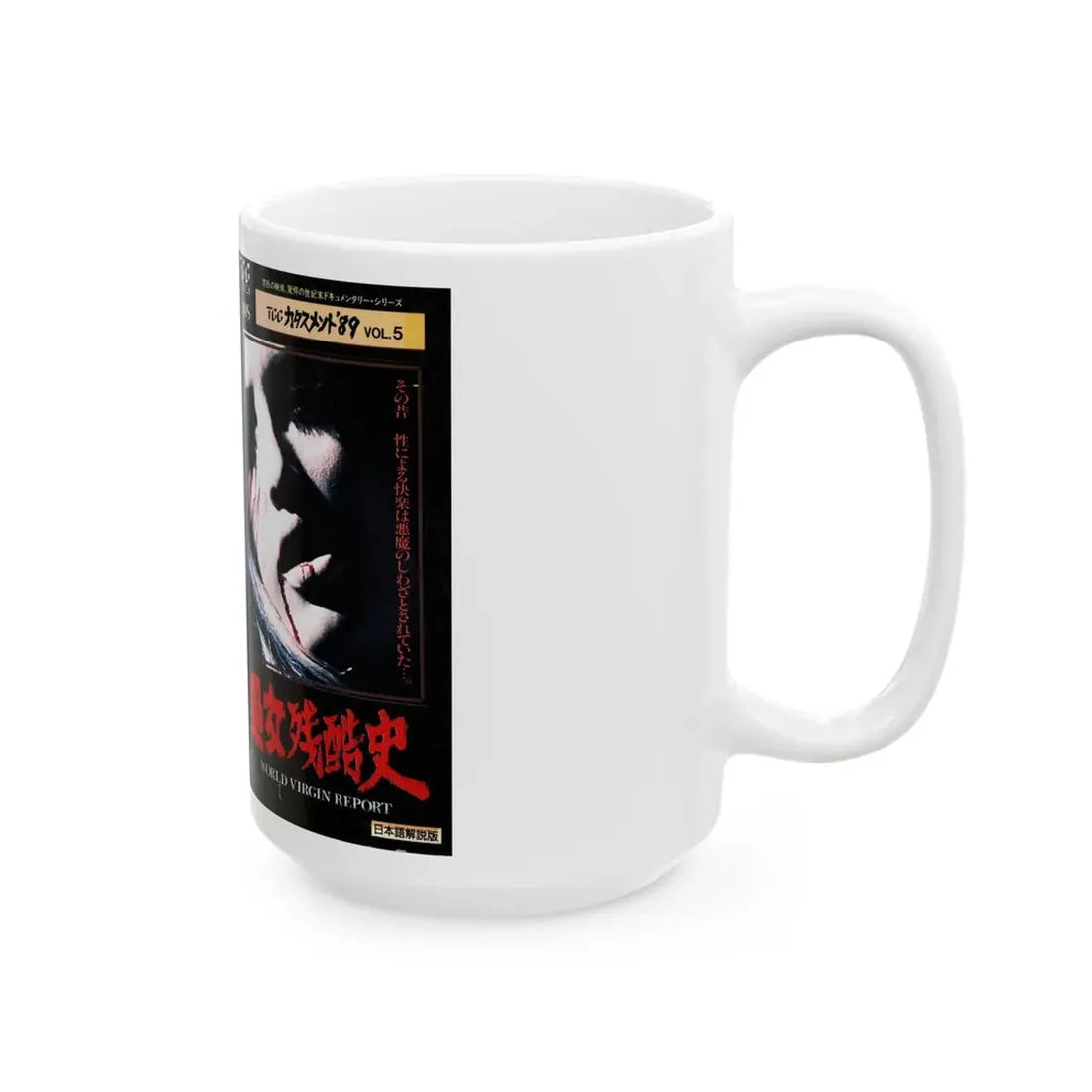 WORLD VIRGIN REPORT (VHS COVER) - White Coffee Mug - Go Mug Yourself