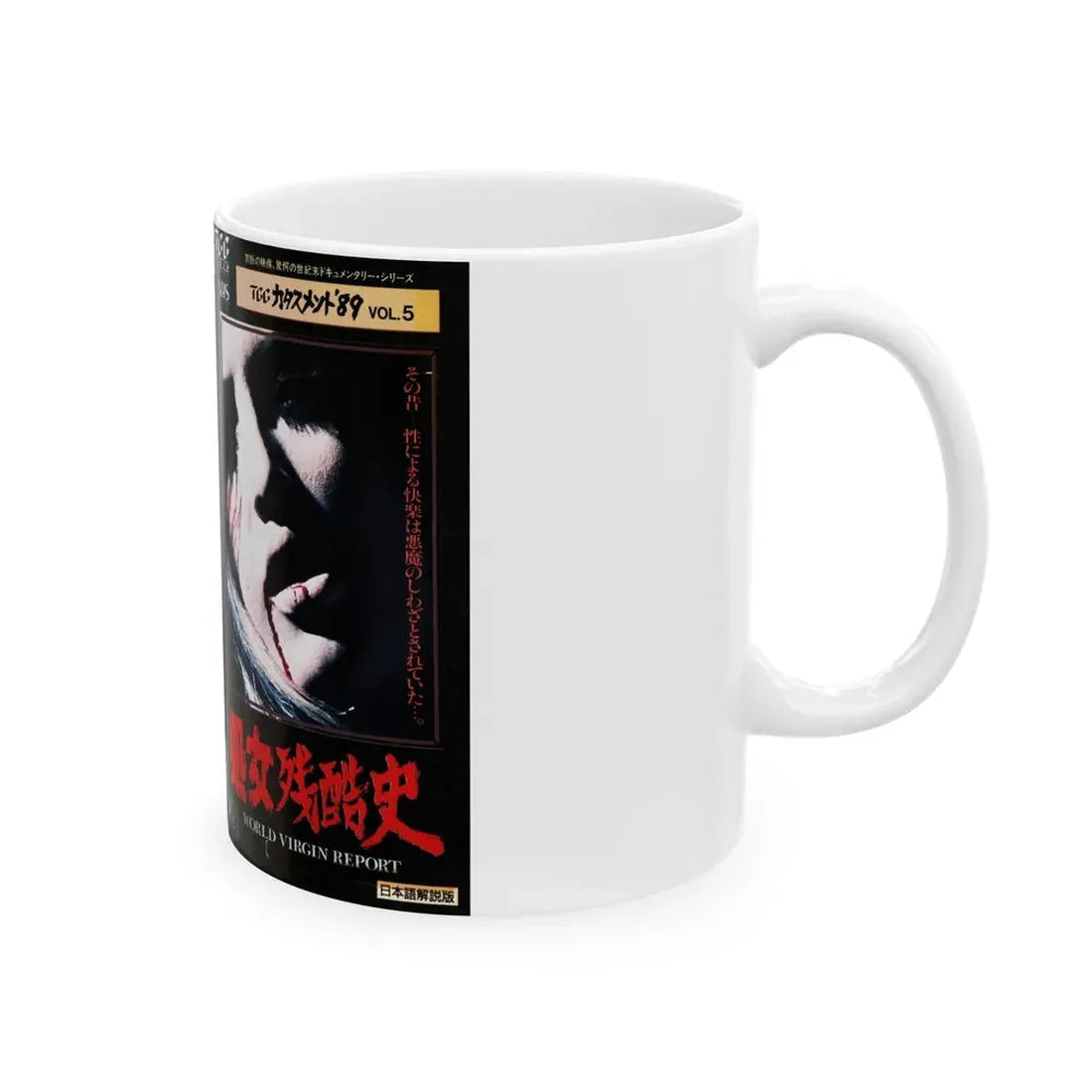 WORLD VIRGIN REPORT (VHS COVER) - White Coffee Mug - Go Mug Yourself