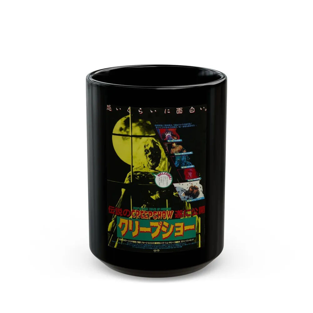 CREEPSHOW (JAPANESE) 1982 Movie Poster - Black Coffee Mug-15oz-Go Mug Yourself