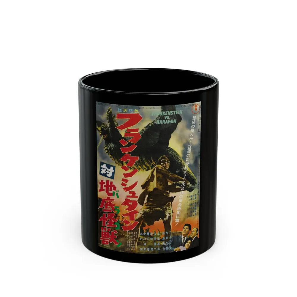 FRANKENSTEIN CONQUERS THE WORLD (ASIAN) 1965 Movie Poster - Black Coffee Mug-11oz-Go Mug Yourself