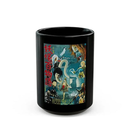 100 MONSTERS 1968 Movie Poster - Black Coffee Mug 15oz - Go Mug Yourself